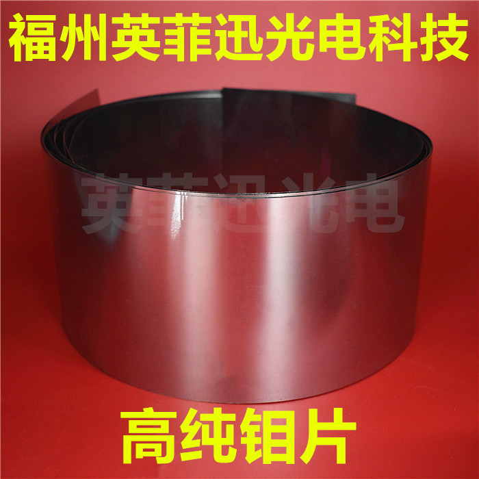 钼片 钼板 钼箔 钼圆片 高纯钼片 钼板 钼块钼靶 钼电极 科研专用