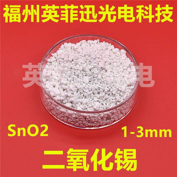 二氧化锡1kg  颗粒SnO2锡颗粒锡珠
