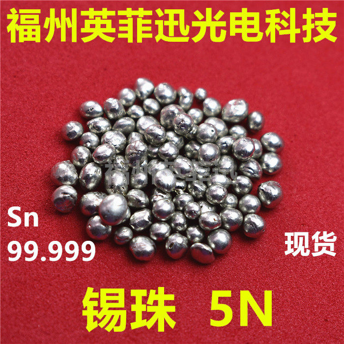 5N锡珠高纯锡颗粒锡金颗粒高纯锡粉锡粒锡块实验锡粉锡锭