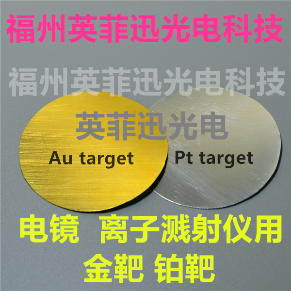 High-Purity Platinum Target Material, White Gold Pt Target, Platinum Target Material, Platinum Ion Sputtering Device, Magnetron Sputtering Coating, Electron Microscope