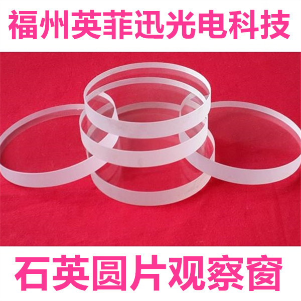 High-Temperature Resistant Quartz Glass Disc Square Window High Transmittance Cf Vacuum Observation Window Quartz Window