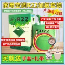 Jucha R22 air conditioning refrigerant original F22 refrigerant Freon R134a plus snow household refrigeration liquid R410a