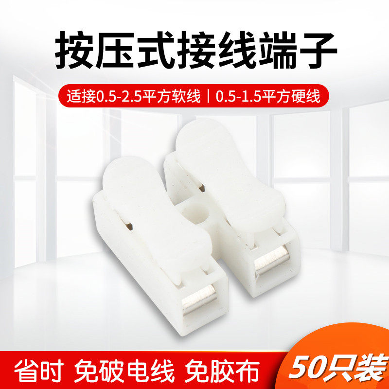 50pcs CH-2 wire connector connector Two-position push-type quick terminal block LED lamp docking row column