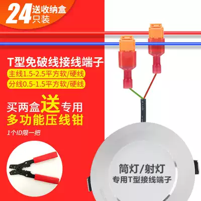 T-type non-peeling fast wire terminal block downlight spotlight Connector extension cord electrician parallel T7