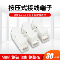 Downlight wire connector press the wiring terminal wiring wiring wire wiring connector CH3 fast wire joint docking 3 bits