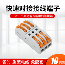 Universal three-phase three-position wire lamp quick connector docking connector SPL-3 terminal block 10pcs