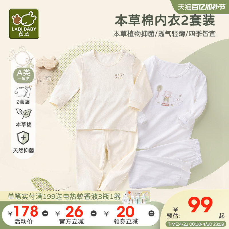 【本草面】ラビ子供用下着セット、純綿製新夏用抗菌ベビー下着、エアコン対策衣類2点セット