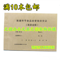 Two copies of the food distribution voucher (wholesale ledger) in the circulation link the food ledger the ledger