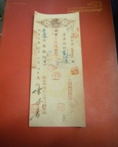 (09) 37 years of the Republic of China Bank of China Check (298985)