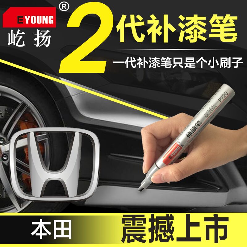 Dongfeng Honda second-generation paint touch-up pen scratch repair paint special car spot color body repair pen