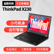 Подержанные ноутбуки 笔记本thinkpad电脑二手联想x230/12寸超轻薄i5上网本ibm手提本i7