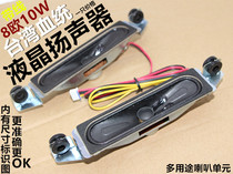 LED LCD TV speaker 8 Euro 10W ultra-thin high and low strip DIY assembly machine special speaker