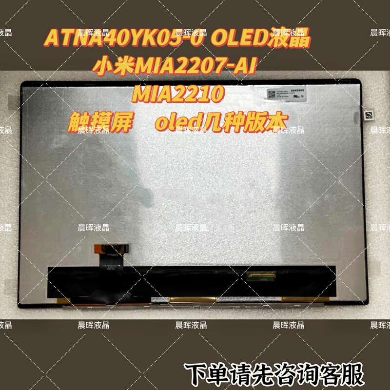 Atna40Yk05-0 Oled Xiaomi Mia2207/8-Ai Mia2210 Notebook Touch Screen Assembly