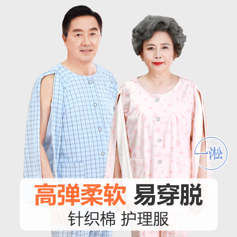 Special Nursing Clothing for Fractures and Plastering, Easy to Put on and Take Off, Pure Cotton Hospital Gown for Bedridden and Paralyzed Elderly, Special for Picc Catheter Placement
