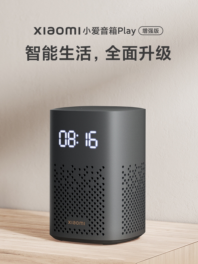 <!--小米小爱音箱音响Play增强版 智能音箱红外遥控wifi蓝牙小爱同学-->