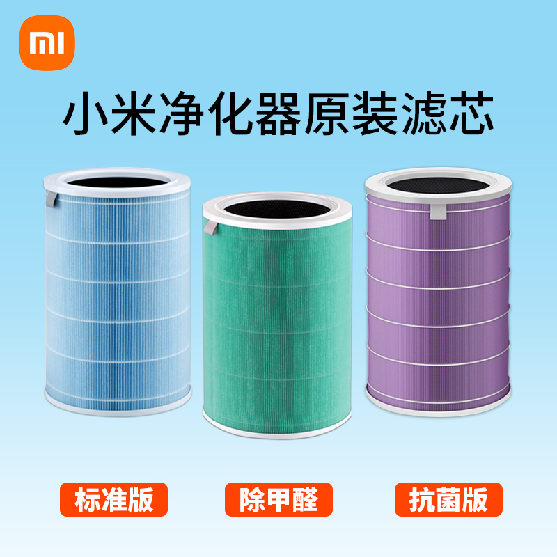 Xiaomi Mijia air purifier 3 filter core 1 generation 2S enhanced version 4Pro Official household formaldehyde antibacterial filter core