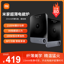 Xiaomi Mijia ultra-thin induction cooker home high-power high face value low power heating fried dish intelligent 99 stop regulation