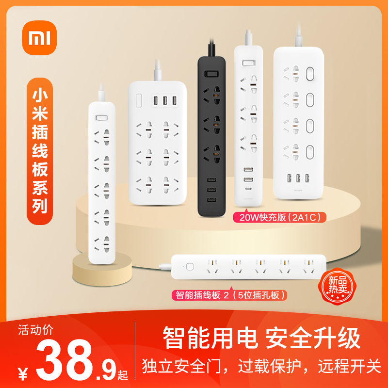 Xiaomi extension cord intelligent socket porous 5 holes multipurpose with USB plug-in phone wiring board converter extension cord