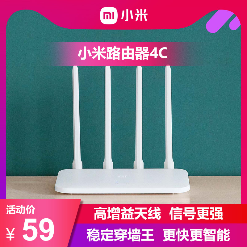 Xiaomi router 4C 300M wireless router wifi home high-speed high-power dormitory through the wall king student