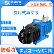 Sunco vacuum pump rotary vane single-stage oil rotary vane vacuum pump laboratory industrial electric high-speed air pump