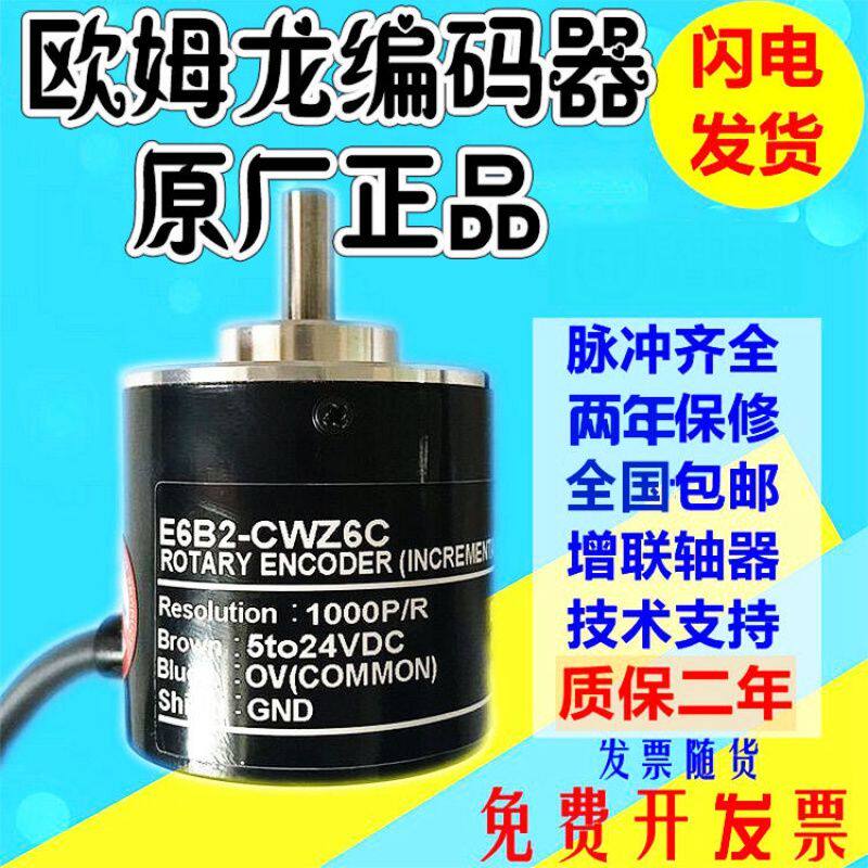 Rotary encoder E6B2-CWZ6C photoelectric incremental motor counter controller angle OMRON