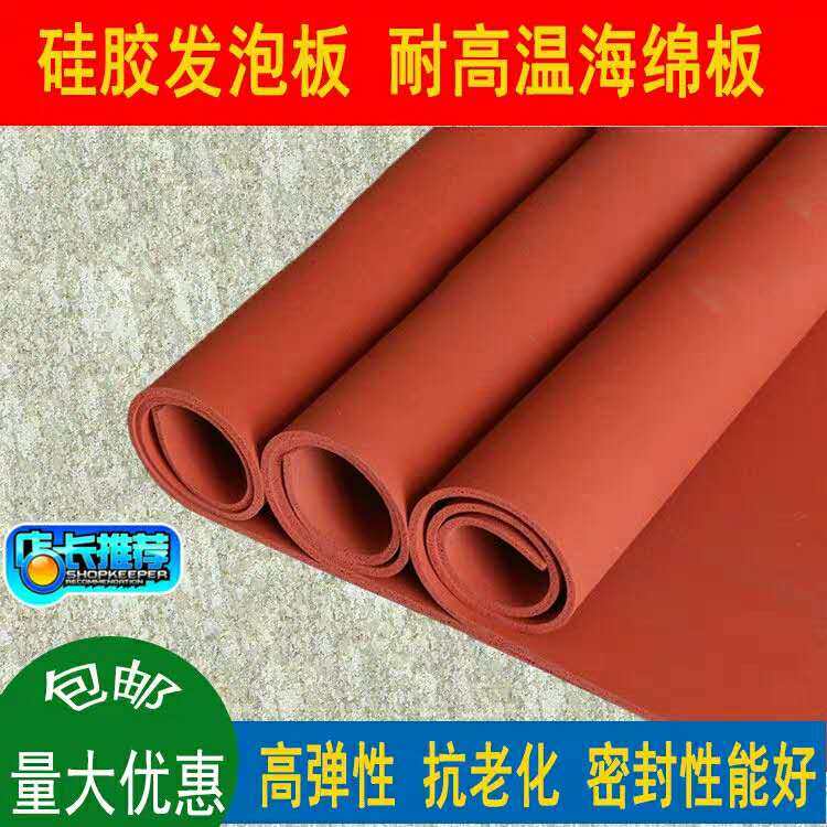 Silicone foam plate high temperature sealing pad stamping plate red foam silicone pad transfer machine sponge board