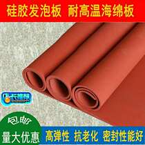 Silicone foam board Red sponge board High temperature pressure screen mat pressing machine soft silicone pad heat transfer confidential sealing plate