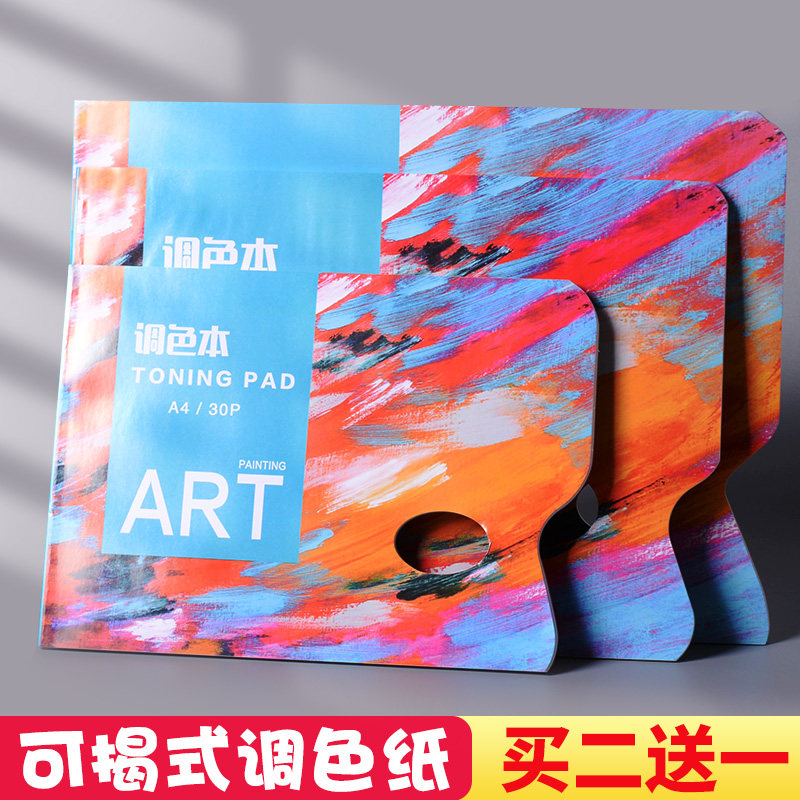 Disposable palette tearable color palette book no-wash gouache painting palette special color double-sided for art students
