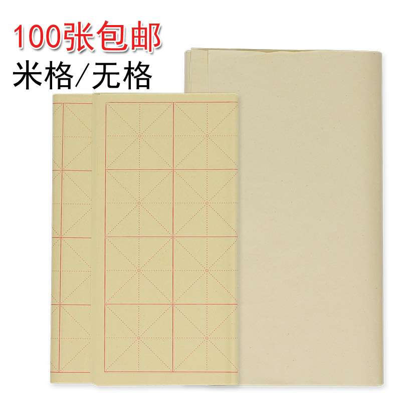 Large woolen paper rice calligraphy practice 28 Glass brush brush yellow paper unqualified beginners 100 wholesale