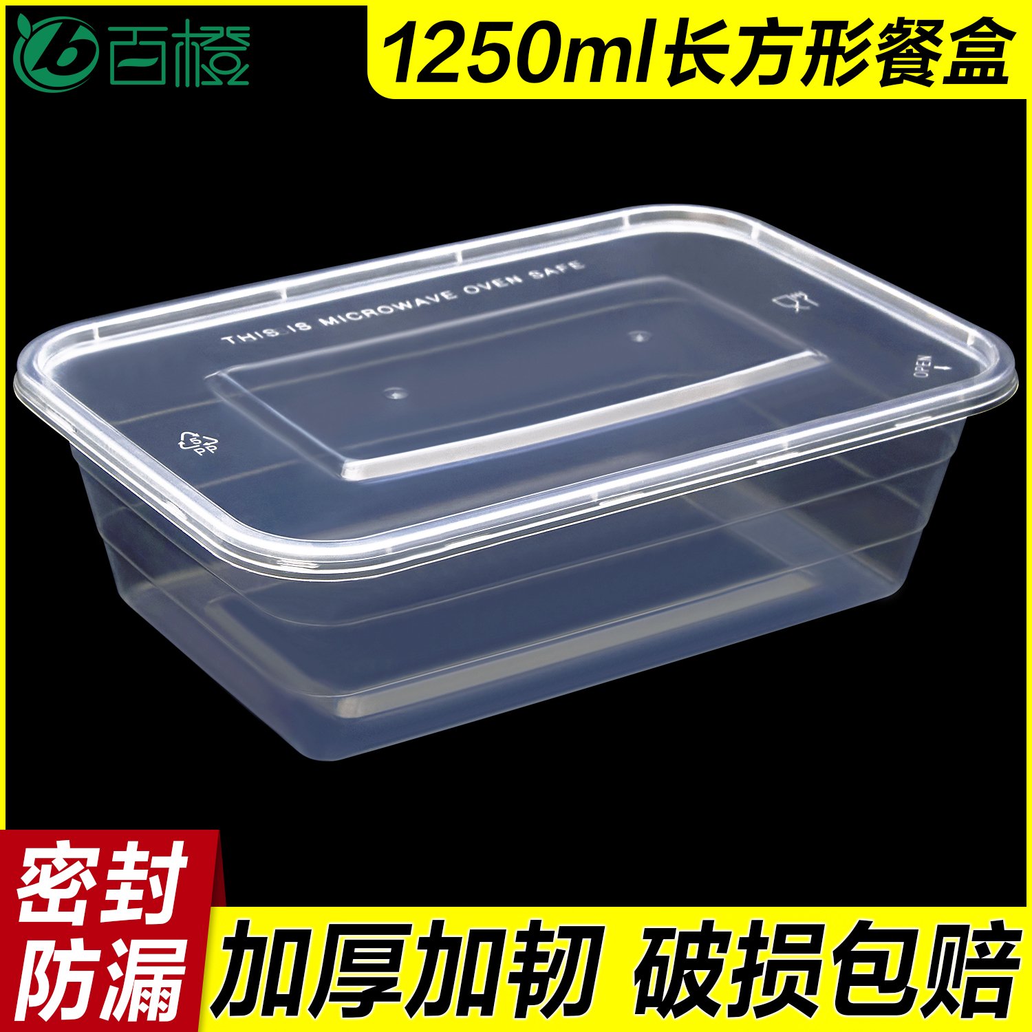1250ml rectangular disposable packing box Plastic transparent lunch box Fast food box Braised takeaway lunch box with thick lid
