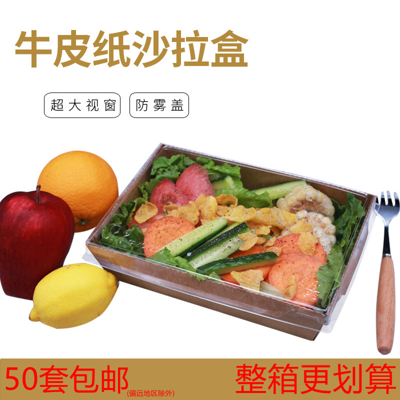 Disposable kraft paper lunch box Large window anti-fog salad packing box Western restaurant sushi bento delivery box Environmental protection