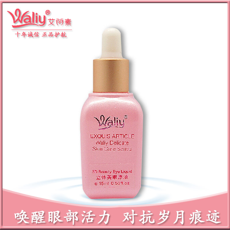 艾丽素  立体美眼原液15ml  补水滋润紧致眼部精华液护肤品