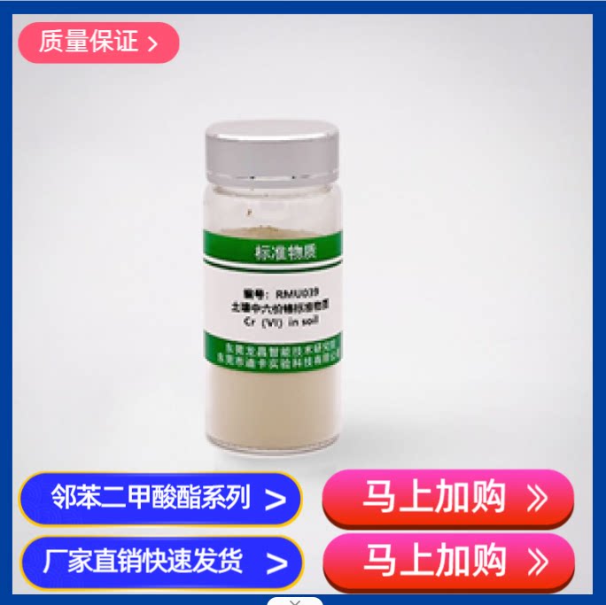 RMC009/聚氯乙烯(PVC)中邻苯二甲酸酯质量控制物质