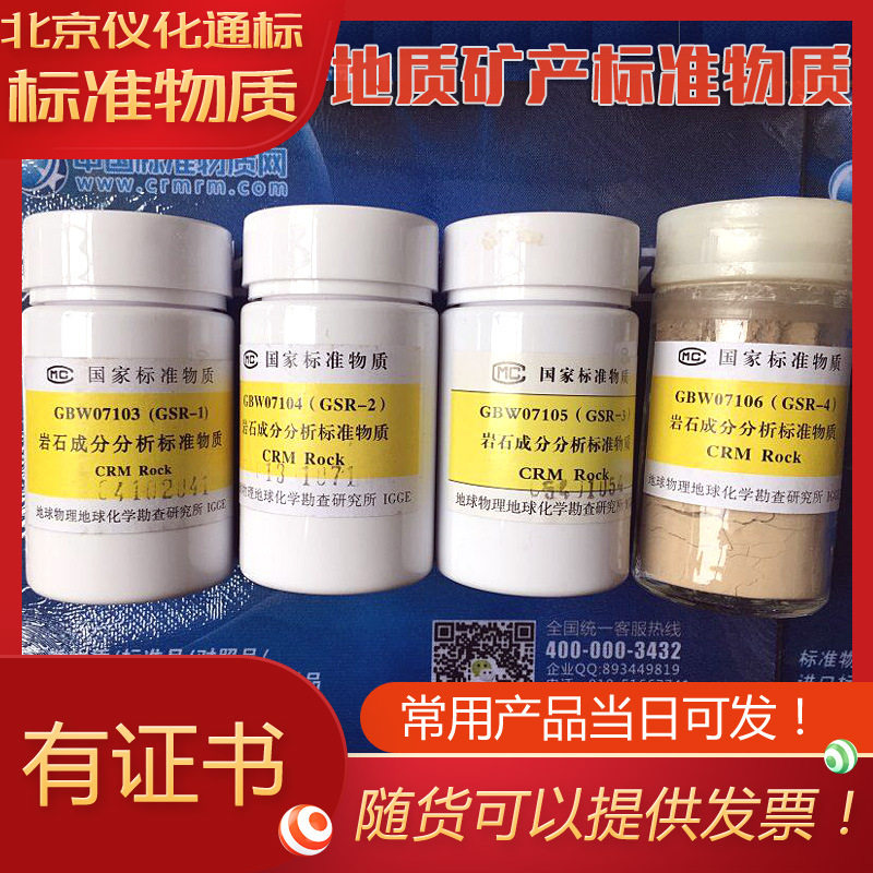 GBW07273铁矿石物相成分分析标准物质-.标准物质中心
