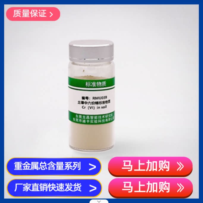 RMB005/丙烯酸树脂油漆涂层中8项可溶性重金属质量控制物质