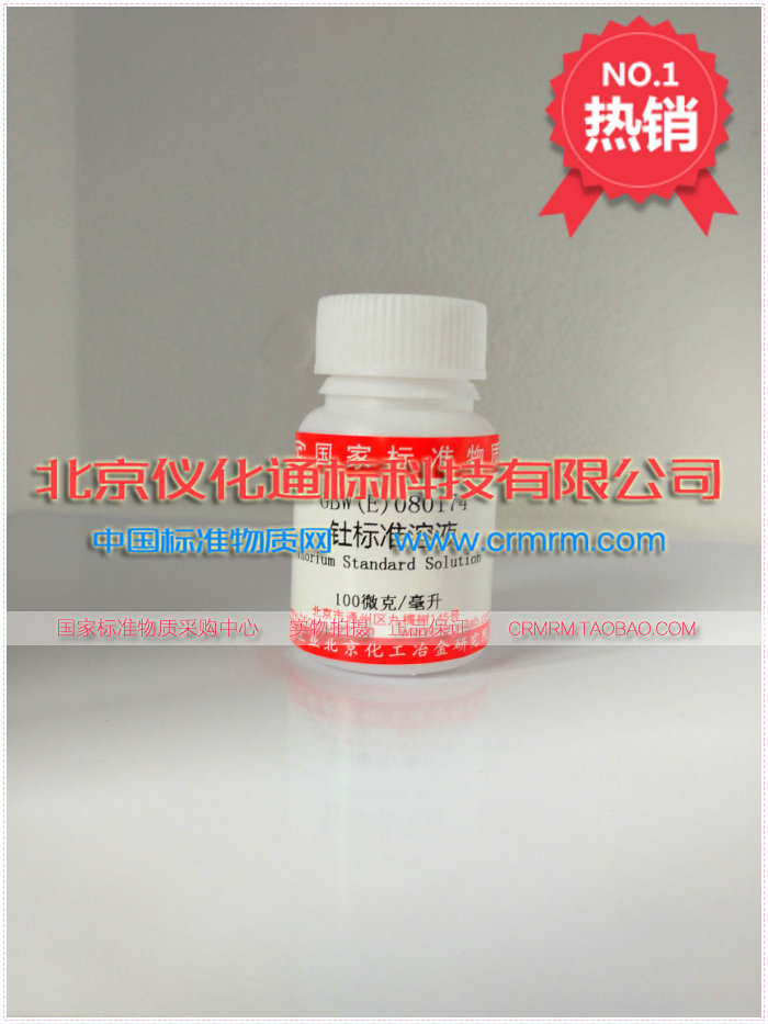 080173-080174原子吸收-标准溶液-标准溶液100mg/L
