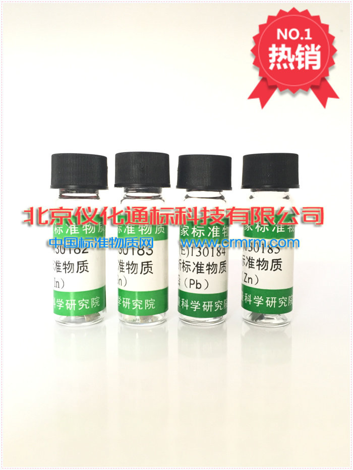 热分析标准物质-标准物质中心