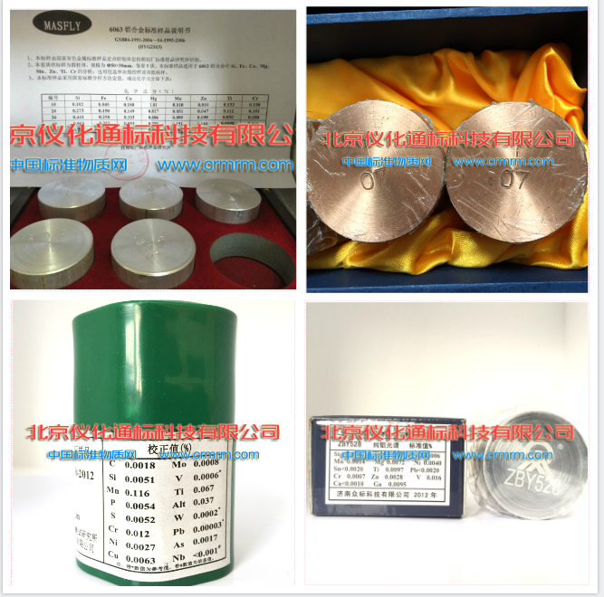 GBW07711合成硅酸盐光谱分析标准物质-.标准物质中心