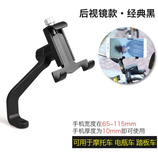 Upgrade and strengthen aluminum alloy bicycle mountain bike mobile phone holder locomotive electric vehicle rear mirror mobile phone clip - Taobao