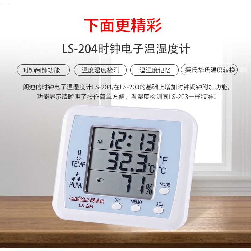 Longdison LS204 Precision electronic temperature and humidity meter home high-precision dry and wet baby room wall-mounted thermometer