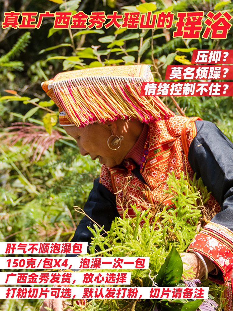 Yao bath Traditional Chinese medicine bath package Yao medicine bath package Guangxi Jinxiu Dayaoshan bath sweating package Recommended conditioning