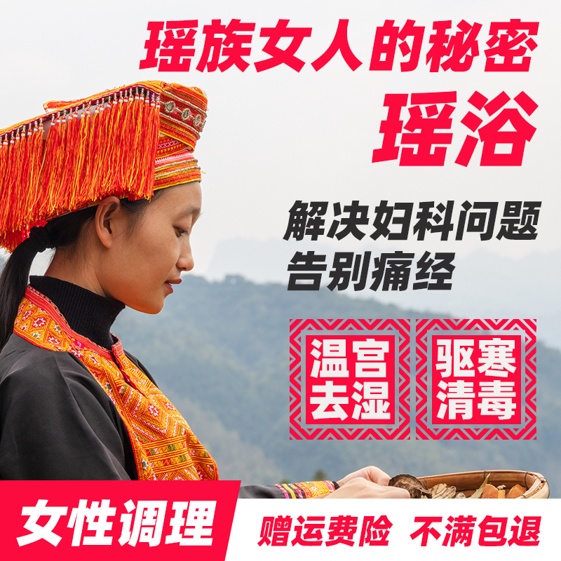 Yaoshan Po Guangxi Jinxiu Changshou Township Yaoba Medicine Package Medicated Bath Beauty Salon Bath Chinese Herbal Powder Wen Gong Sanshi