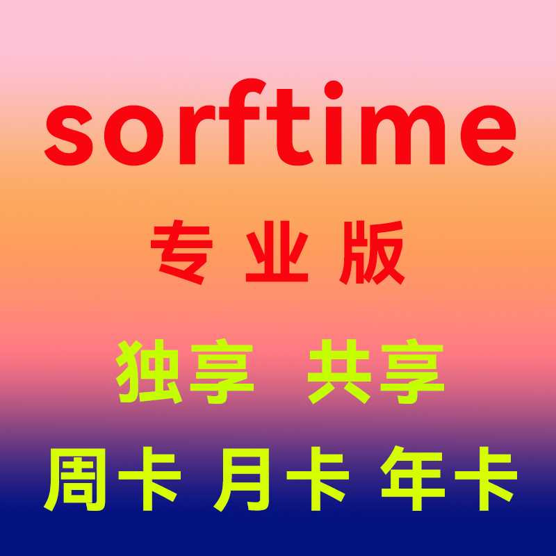 Sorftime Professional Version Weekly and Monthly Subscription Cards Shopee Amazon Walmart Industry Product Analysis and Selection Tool