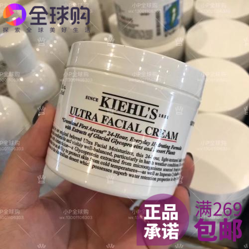 日上Kiehl's科颜氏契尔氏高保湿面霜蛋白角鲨烷补水滋润清爽125ml