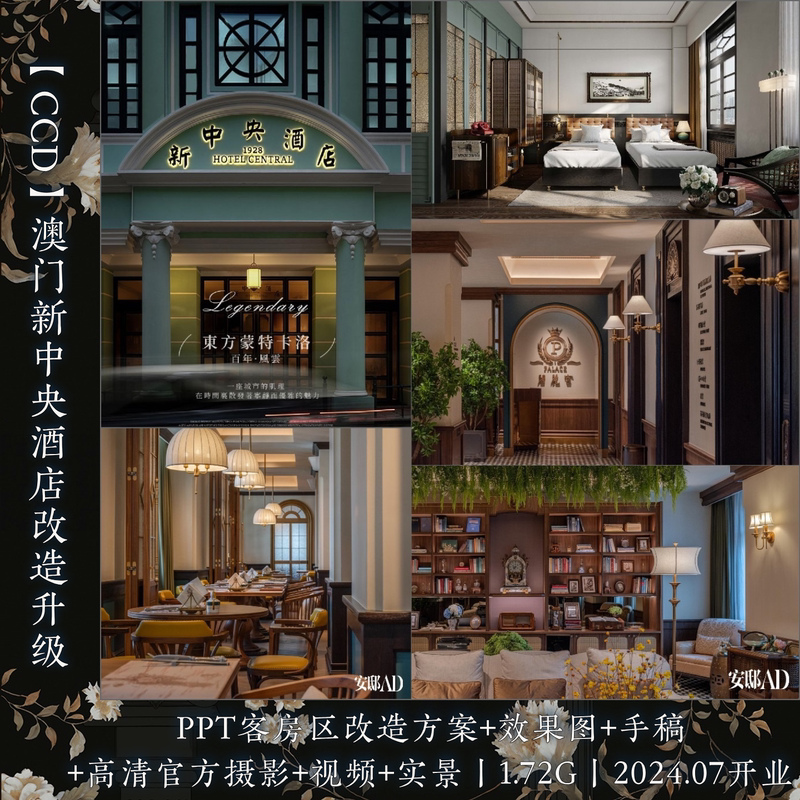 Ccd Retro Nanyang Macau New Central Hotel Ppt Plan + Photography + Video Comprehensive Real-Scene Renovation Plan