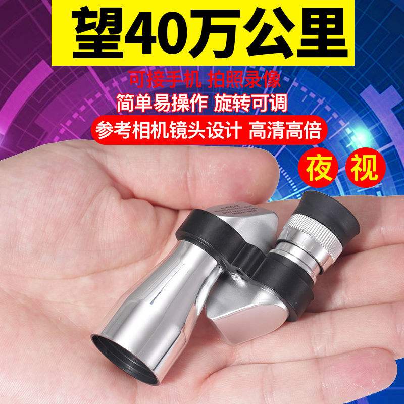 High definition telescope Mini metal high up to 30000 meter adult micro-light night vision telescope 1000 times non-infrared