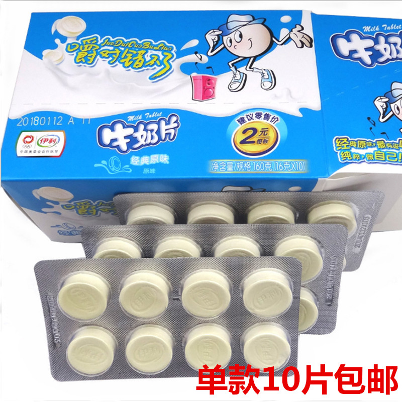 Yili milk flakes Inner Mongolia dried milk flakes original snack candy 16g original milk flakes