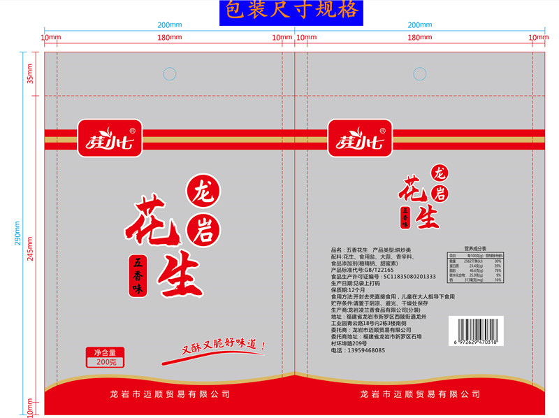 芽小七龙岩花生带壳蒜香五香咸酥味袋装