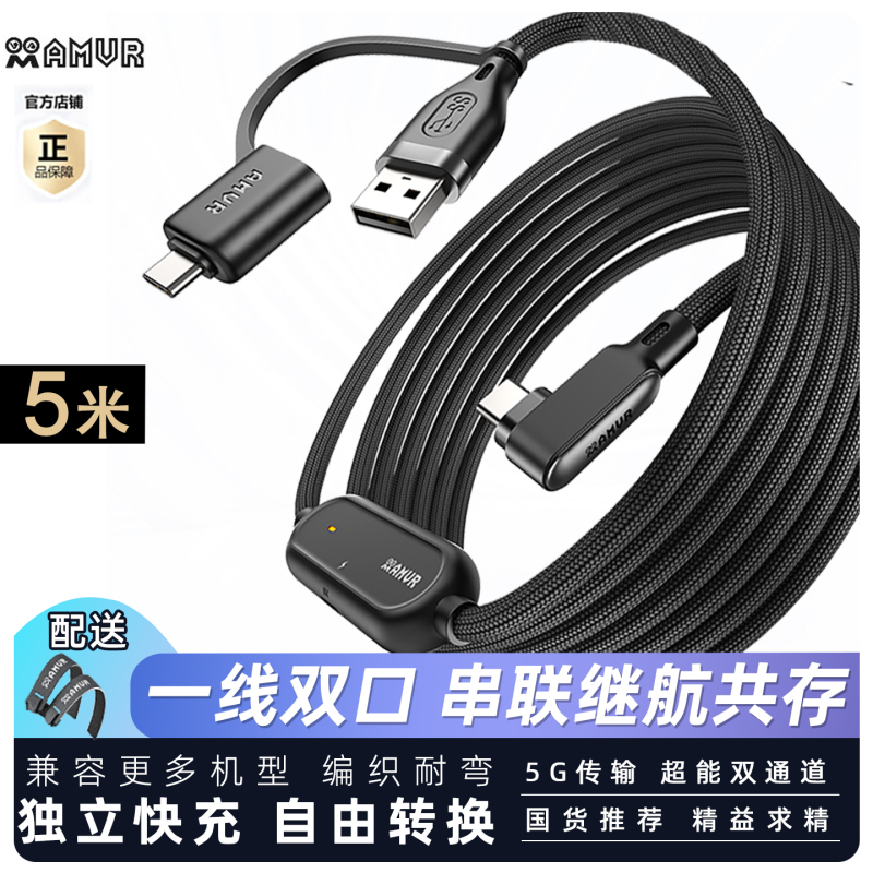 Amvr Pico3/4U Streaming Cable Powered by Dual Usb-C Ports Usb3.0 Game Interconnection Computer Data Transmission Q3 Universal