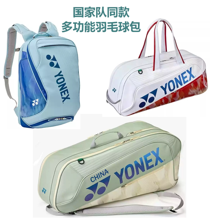 26 New Yonex National Team Competition Badminton Bags Ba02612/2626/2631Wex 26 New Yonex National Team Competition Badminton Bags Ba02612/2626/2631Wex